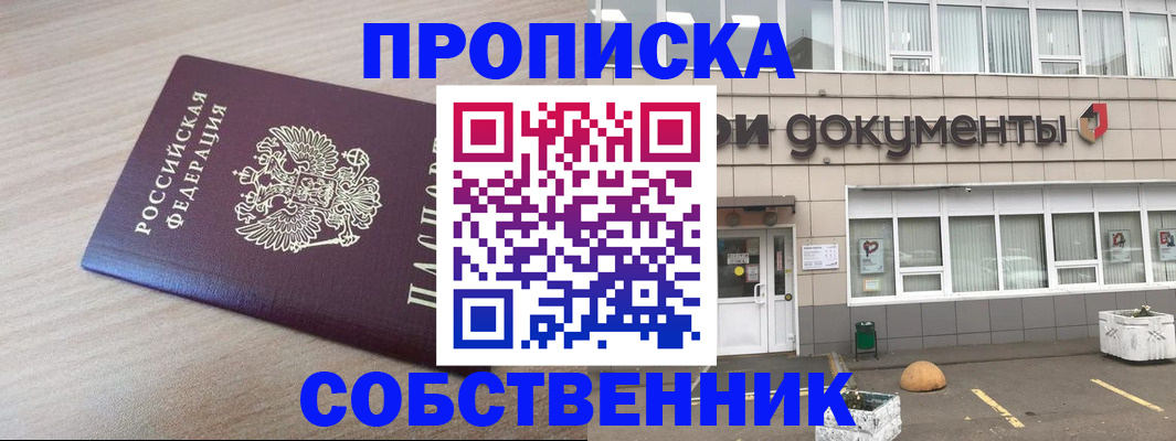 временная прописка в Карачеве